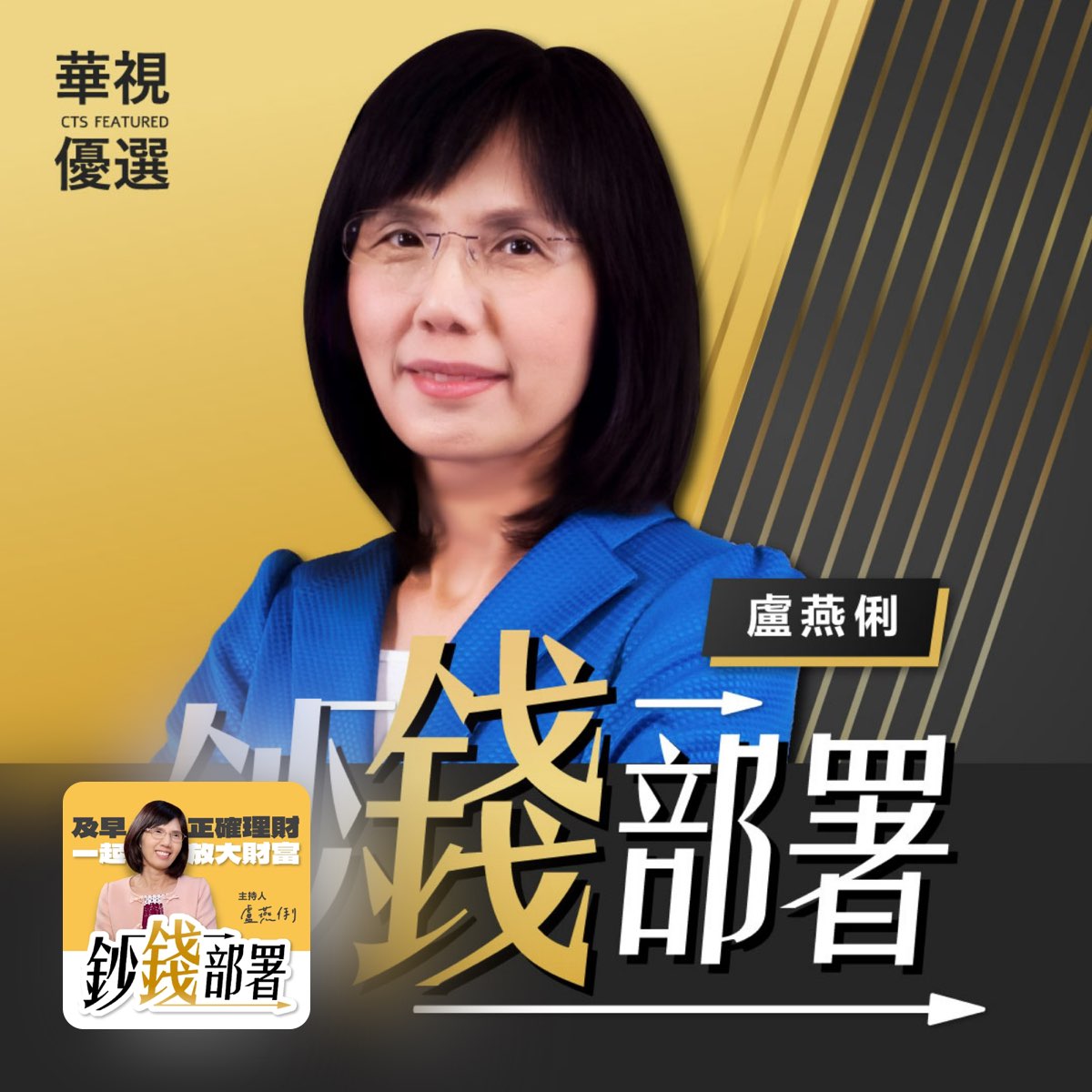 盧燕俐老師財經教學畫面